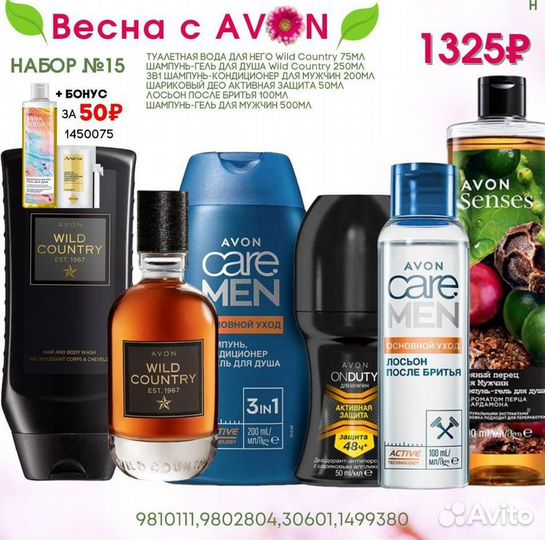 Продукция Avon
