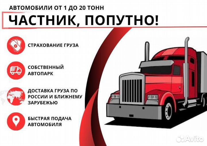 Грузоперевозки 5 10 20 тонн Газель/Фура