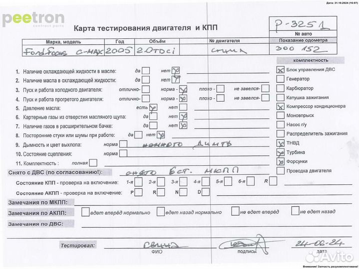 Б/У Б/У Двигатель (двс) Б/Н (цена без навесного)