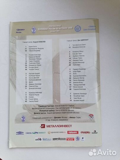 Программка с автографом к матчу Динамо-Зенит 2008