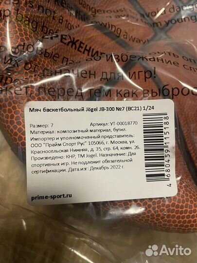 Мяч баскетбольный Jogel JB-300, размер 7