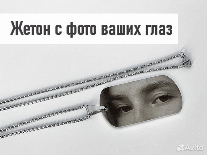 Жетон на шею мужской