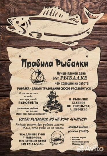 Табличка правила рыбалки