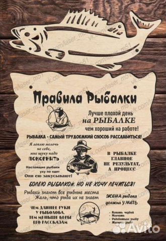 Табличка правила рыбалки