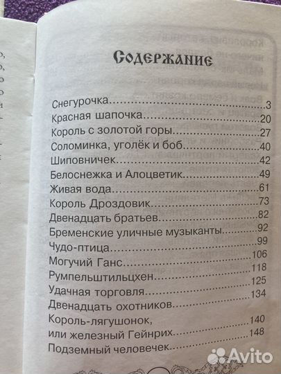 Сказки братьев Гримм с иллюстрациями.Формат14 х17