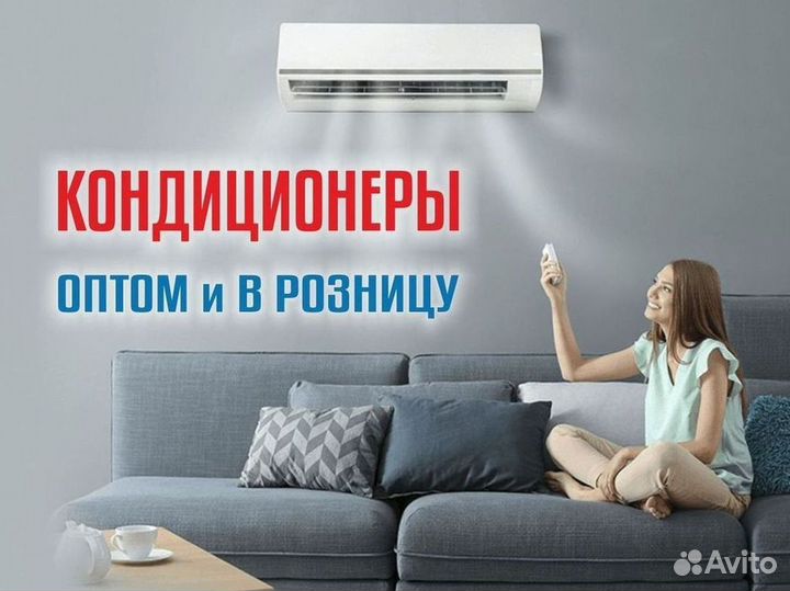 Кондиционер / большой выбор