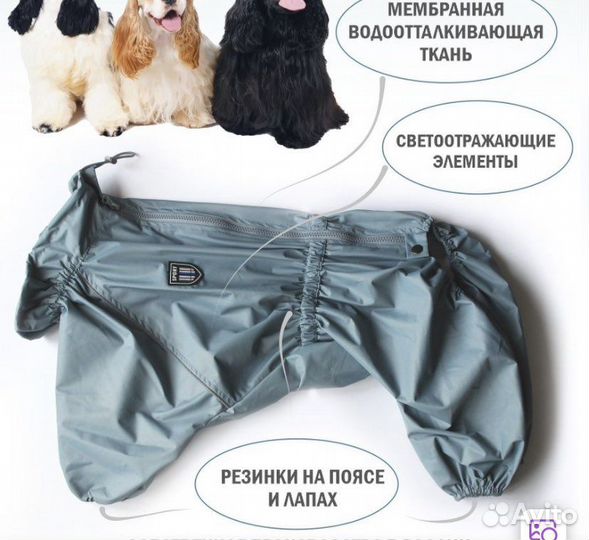 Дождевик комбинезон для собак