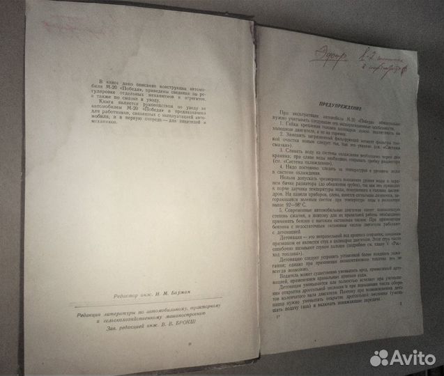 Автомобиль М-20 