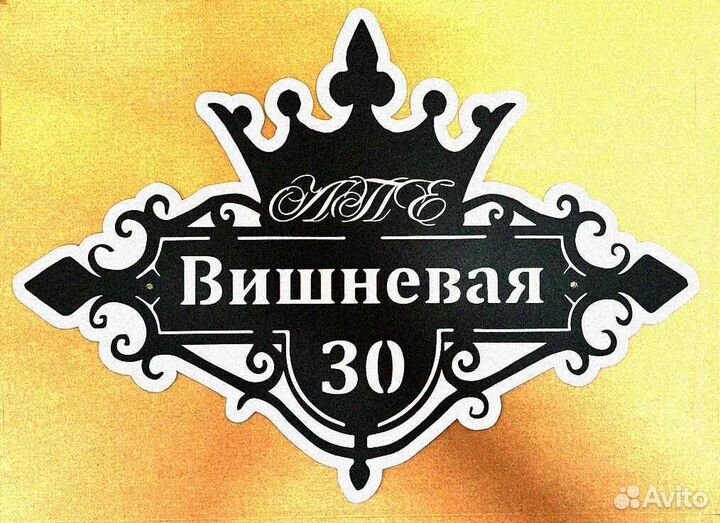 Адресная табличка металлическая