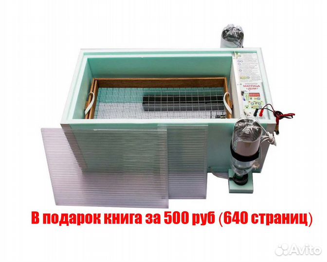 Инкубатор Блиц Матрица Дели цифровой + книга