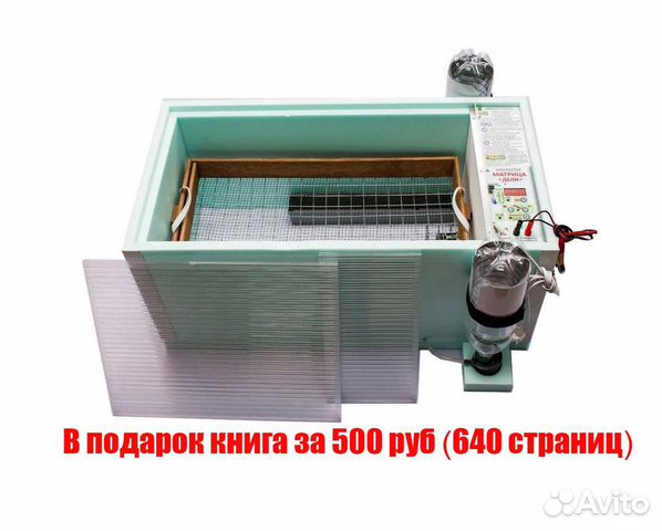 Инкубатор Блиц Матрица Дели цифровой + книга