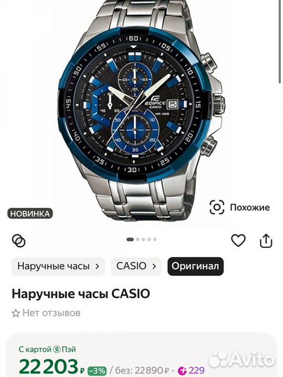 Часы casio edifice