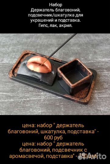 Подставка для благовоний