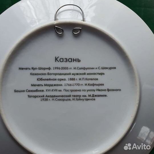 Подарочная тарелка Москва Казань