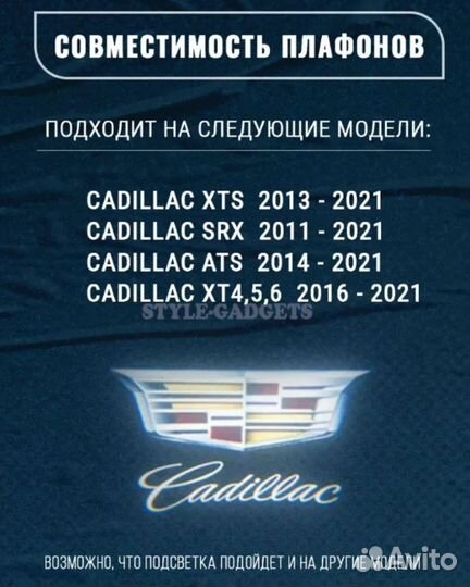 Подсветка дверей с логотипом Cadillac