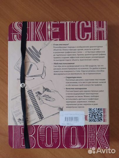 Sketch book, Рисуем архитектуру