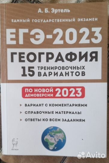 Учебная литература географии для подготовки к ЕГЭ