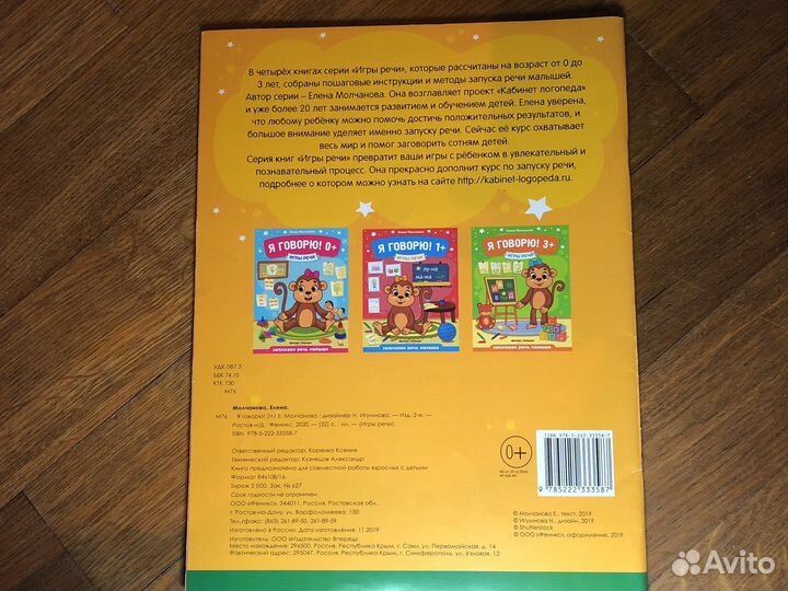 Книга по развитию речи малыша