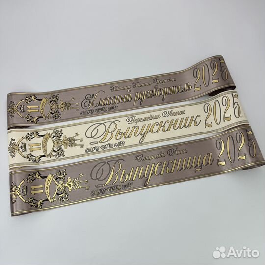 Выпускные ленты 2025 - сатиновые и прозрачные