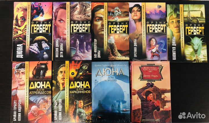 Вселенная Дюна Фрэнк Герберт Брайан Герберт