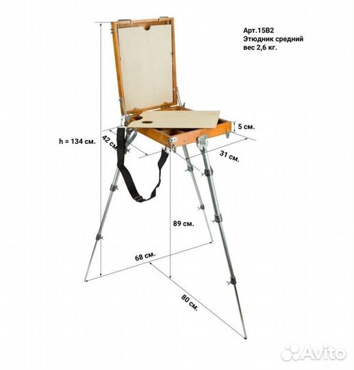 Мольберт этюдник