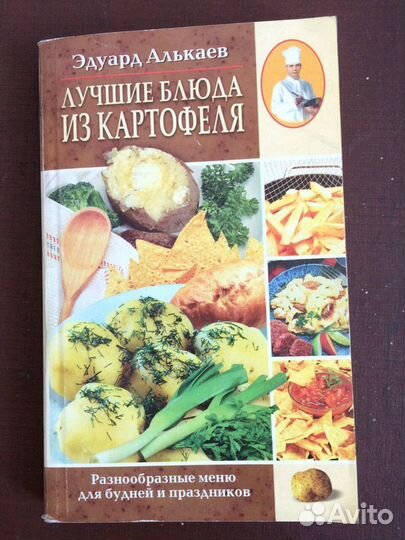 Кулинария. Лучшие блюда из картофеля и другие