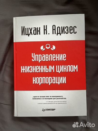 Упpавление жизненным циклом корпораци. Ицхак