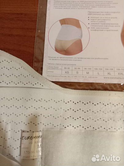 Бандаж до и послеродовой