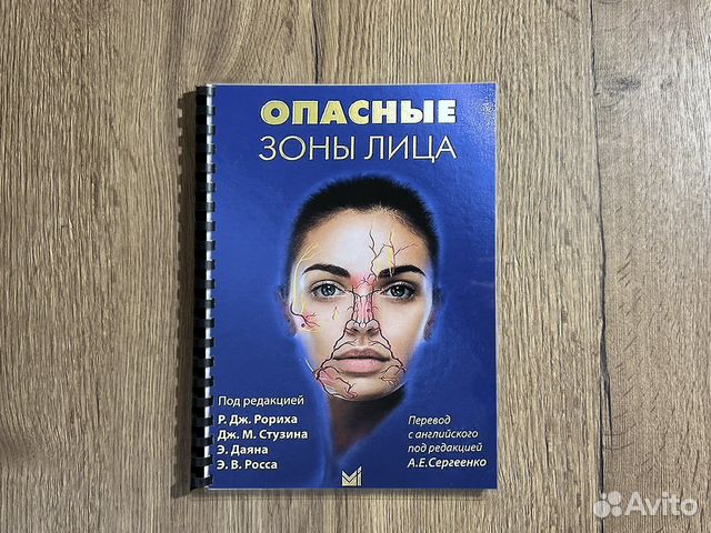 Опасные зоны лица