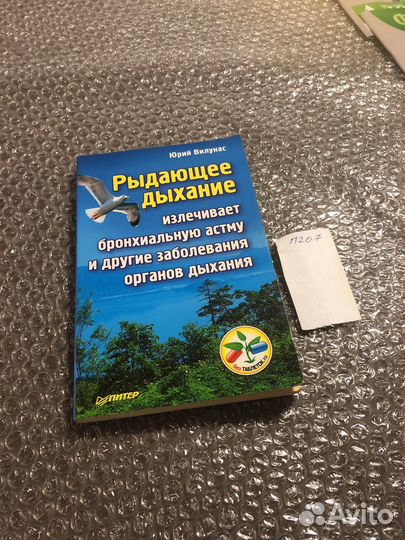 Юрий Вилунас / Рыдающее дыхание
