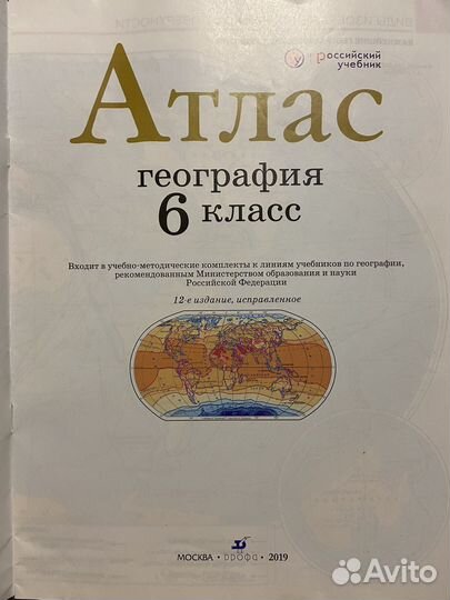 Атлас по географии 6 класс