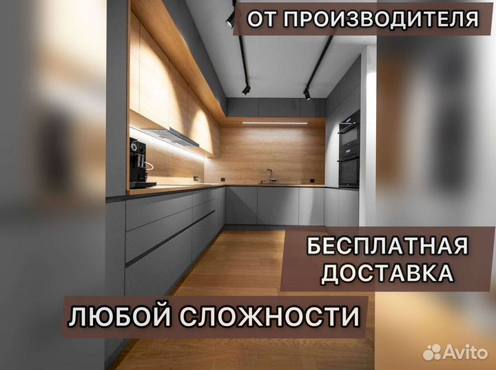 Кухонный гарнитур кухня