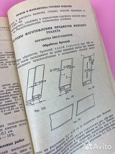 Основы технологии поузловой обработки белья. СССР