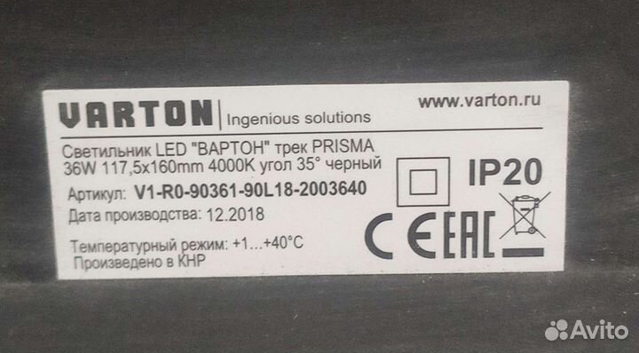 Трековый светильникV1-R090361-90L18-2003640 Varton
