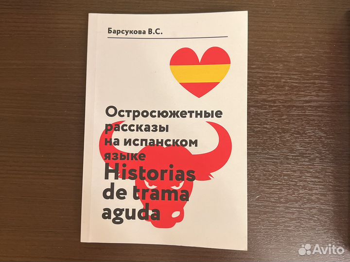 Книги по испанскому, самоучитель