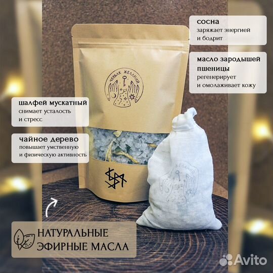 Эфирная морская соль энергетик