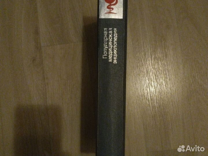 Популярная медицинская энциклопедия