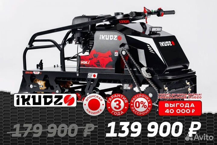 Мотобуксировщик ikudzo 2.0 EKR20 цв. бело-оранж