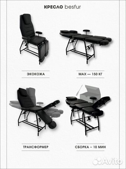 Педикюрное кресло