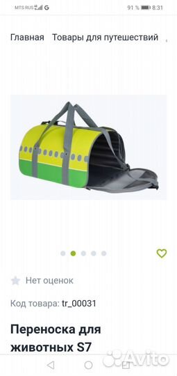 Переноска для животных новая