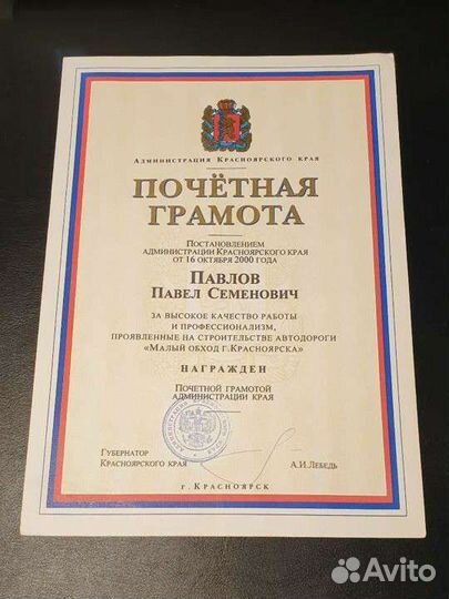 Автограф А. И. Лебедь