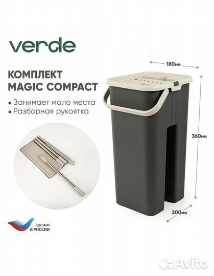 Швабра с отжимом и ведром