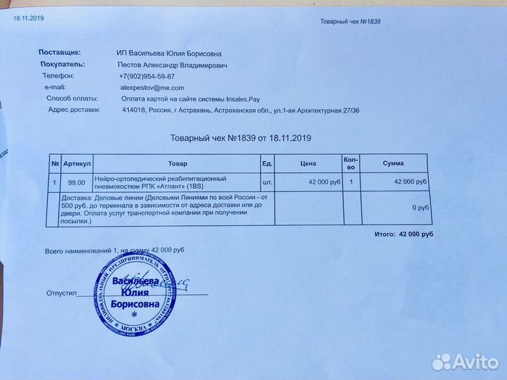 Нейро-Ортопедический Реабилитационный Пневмокостюм