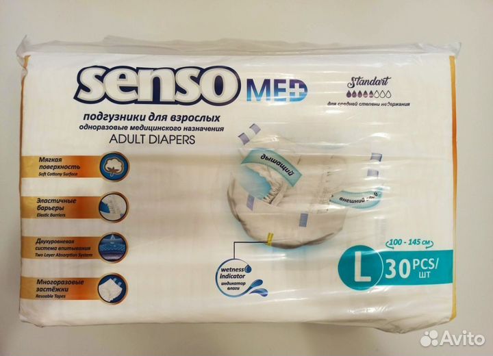 Памперсы для взрослых Senso med standart L