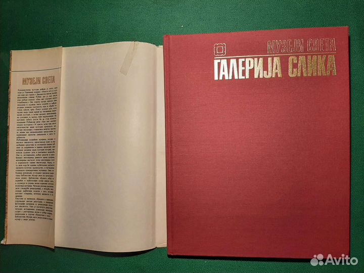 Дрезденская картинная галерея. На сербском языке