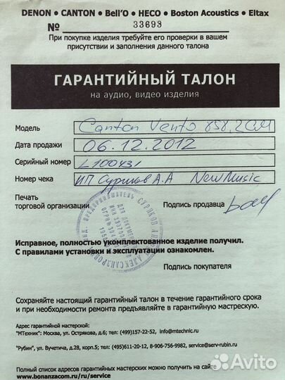 Canton vento 858.2 центральный канал