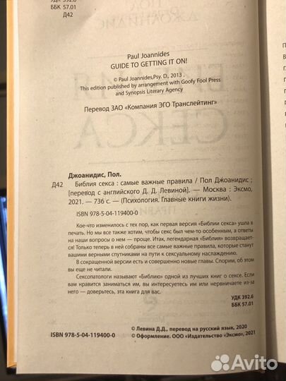 Библия секса