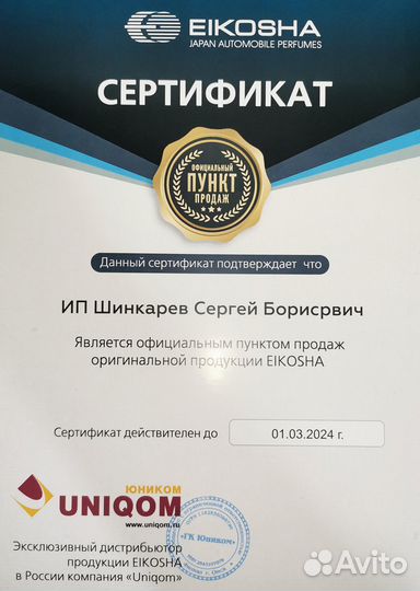 Eikosha меловые ароматизаторы Япония в ассортимент