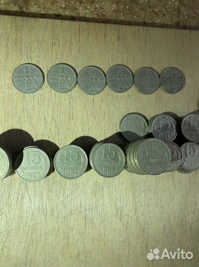 15 копеек СССР монеты