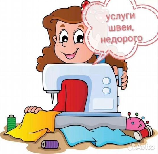 Ремонт и пошив одежды